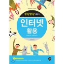 뚝딱뚝딱 배우는 인터넷 활용 이미지