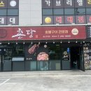 울산 호계동 맛집 촌당ㅣ소고기, 육회비빔밥