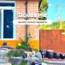 마음을여는풍경민박 | [공지] 서울근교촌캉스 꼬순이네 민박 시골집 황토방 숙소