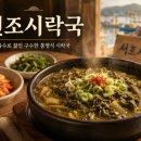 충무복집 | 통영 서호시장 아침식사 맛집 5곳｜시락국·졸복국부터 충무김밥까지