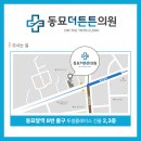 더튼튼재활의학과의원 이미지