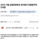 宮 | [궁이둥이] 2025 봄&amp;가을 궁중문화축전 자원활동가 궁(宮)이둥이 합격 후기