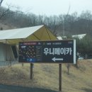 우니메이카연천점 이미지