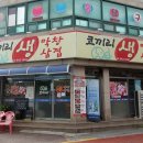 코끼리생막창 이미지