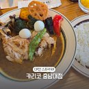대학로76번안길 | 대전 삿포로 스프카레 카리코 충남대점 토핑 가득 궁동 커리 맛집