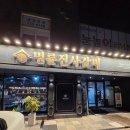 명륜진사갈비금산점 | [경남진주] 금산면 맛집, 명륜진사갈비 진주금산점