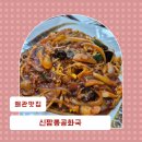 짬뽕공화국 | 왜관 맛집 신짬뽕공화국에서 탕수육과 야끼우동 먹어본 솔직 후기