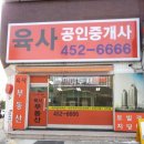 육사공인중개사사무소 이미지