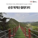 6월 6일(토요일) ＜순창의3대명산＞ 순창 채계산+출렁다리 조망산행 안내 이미지