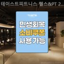 테이스트피트니스 헬스&PT 24시 목동점 이미지
