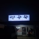 안골목 | 제주 구좌 코난비치 근처 밥집, 안골목 내돈내산 후기