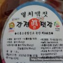 강경진젓갈 이미지