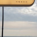 카페제부리