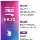 글로벌인턴십 지원
