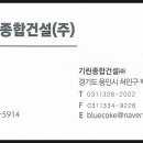 기린종합건설(주) 이미지