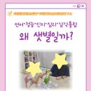 샛별언어심리발달연구소