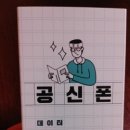 A135 | 공신폰 A135 2달 사용 후기