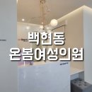온봄 여성의원