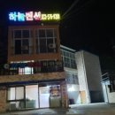 마카다펜션 네이버블로그