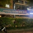 삼풍빌딩 | 삼풍 아파트 재건축 현수막 설치 만족 후기🏢