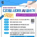 동대문구 정보화도서관 (시청각실) | 동대문구정보화도서관, “디지털 시대 AI 글쓰기” 운영