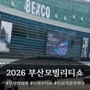 바이크메이커 | 2026 부산모빌리티쇼 아이랑 다녀온 차알못의 쌩 후기