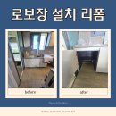 센트럴약국 | 수원 로보장 로봇청소기 설치 공간 만들기