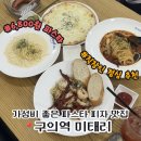 미태리구의역점 | 구의역 맛집 미태리 가성비 좋은 6,800원 파스타 점심 추천