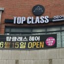 탑클래스헤어 네이버블로그