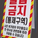 출입금지 이미지