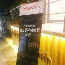 커피스미스울산정자