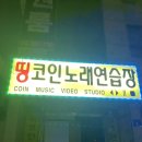 띵코인노래연습장 이미지