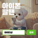 강남 서초 중고 아이폰 15 프로 맥스 매입 후기!!