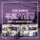 디프로PT 이미지