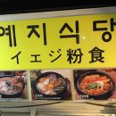 명동분식 이미지