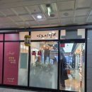 라파힐링 | 시흥족욕카페 힐링숲라파 시흥배곧마사지 이색데이트 후기