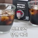 식후 혈당 케어를 위한 기능성 커피, 엠프티랩 당연커피 후기