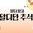 달디단 - 중랑구 동일로140길 25 | 달디단