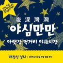 순천시아랫장(순천아랫장) 이미지