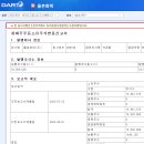 율촌화학 / 최대주주등소유주식변동신고서