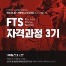 [바디메카닉] 펑셔널 트레이닝 전문가과정 3기 모집(FTS) 이미지