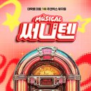 쥬크박스 써니텐 이미지