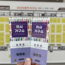 진도건어물 | [2026광주가구쇼]김대중컨벤션센터 사전등록 후 무료관람후기(~4월 19일)