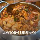 하하코식당여의도 | 사위식당 여의도점｜여의도 점심회식 맛집 부산까지 안 가도 되는 낙우새 대창추가