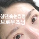 LC타워 | 첨단속눈썹 잘하는 곳 LC타워 브로우죠닝