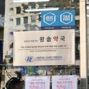 임온누리약국 네이버블로그