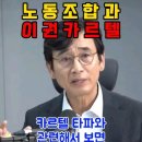 노조 단결권 헌법이 보장, 운수사업 면허는? 이미지