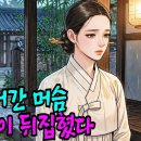 비 오는 밤 찾아온 머슴의 정체는? 20년 묵은 체증이 싹 가시는 통쾌한 야담 이미지