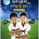 행복한태권도 이미지