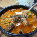 함평군보건소 | 함평현지인맛집 장안식당 추천메뉴 웨이팅 테이블링